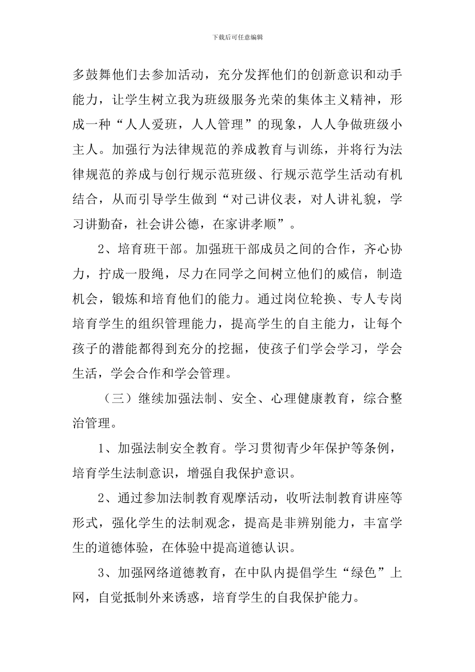 小学三年级上学期辅导员工作计划_第3页