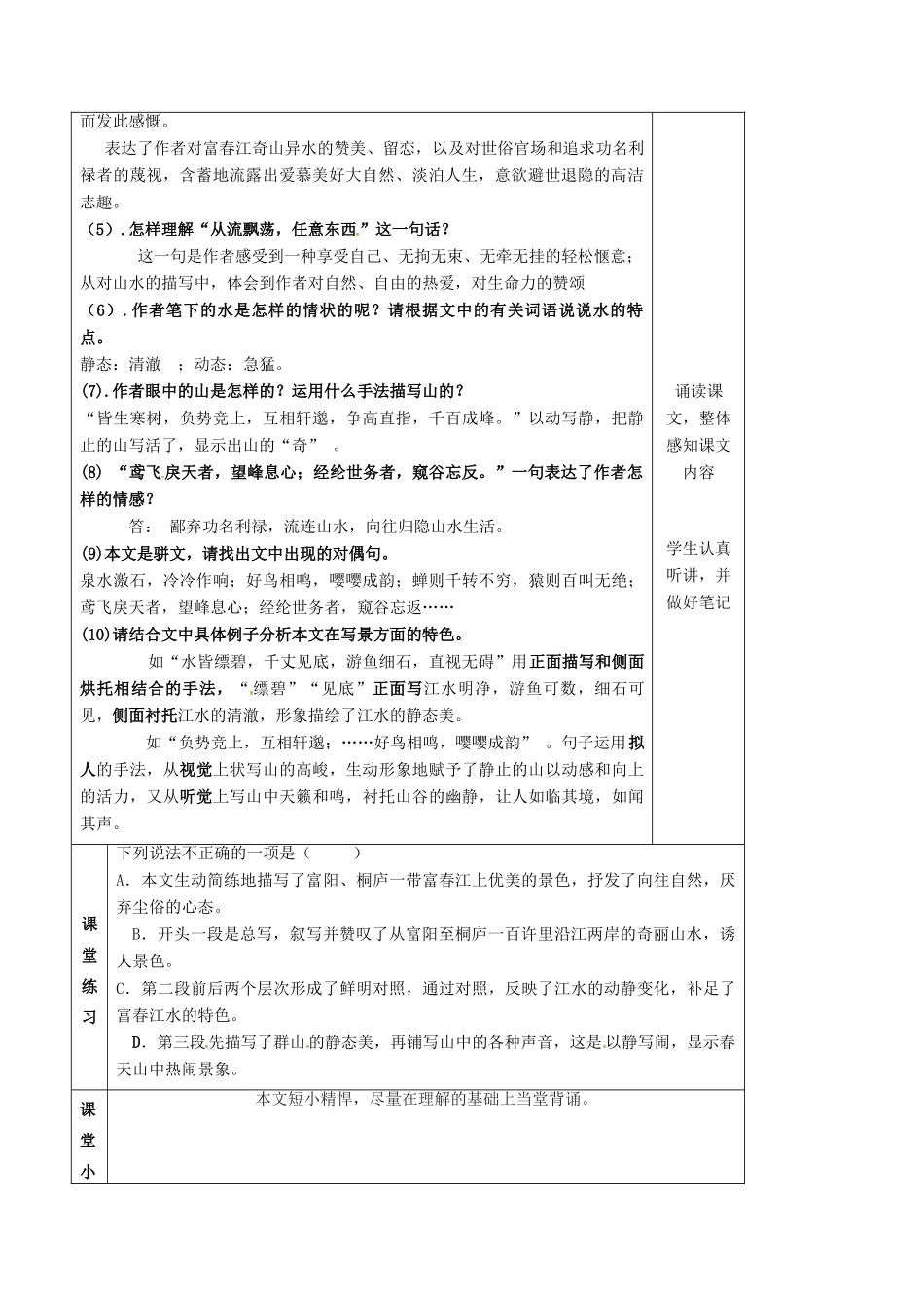 九年级语文上册 第18课《与朱元思书》教案（1） 苏教版-苏教版初中九年级上册语文教案_第2页