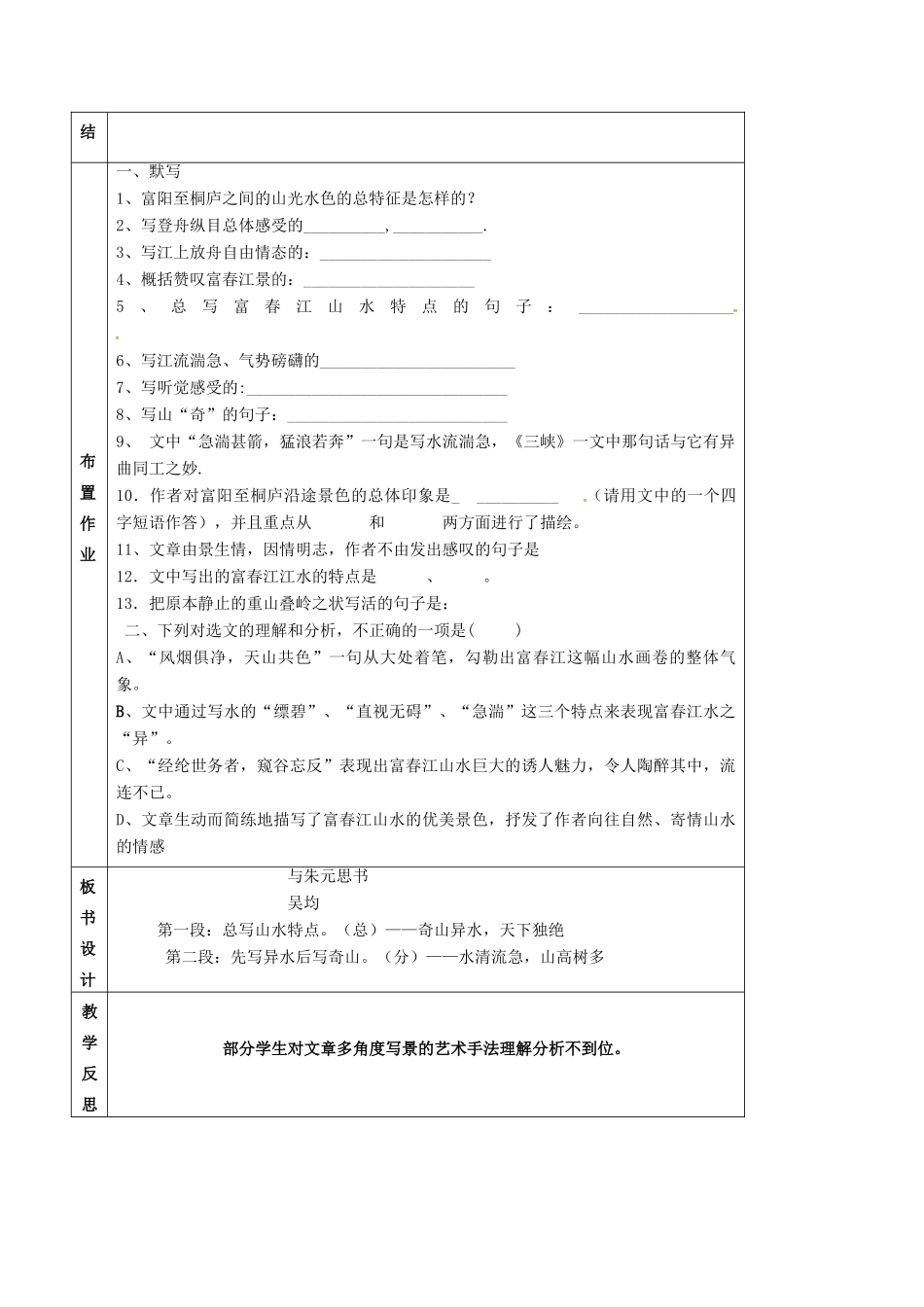 九年级语文上册 第18课《与朱元思书》教案（1） 苏教版-苏教版初中九年级上册语文教案_第3页