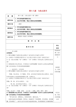 九年级语文上册 第18课《与朱元思书》教案（1） 苏教版-苏教版初中九年级上册语文教案