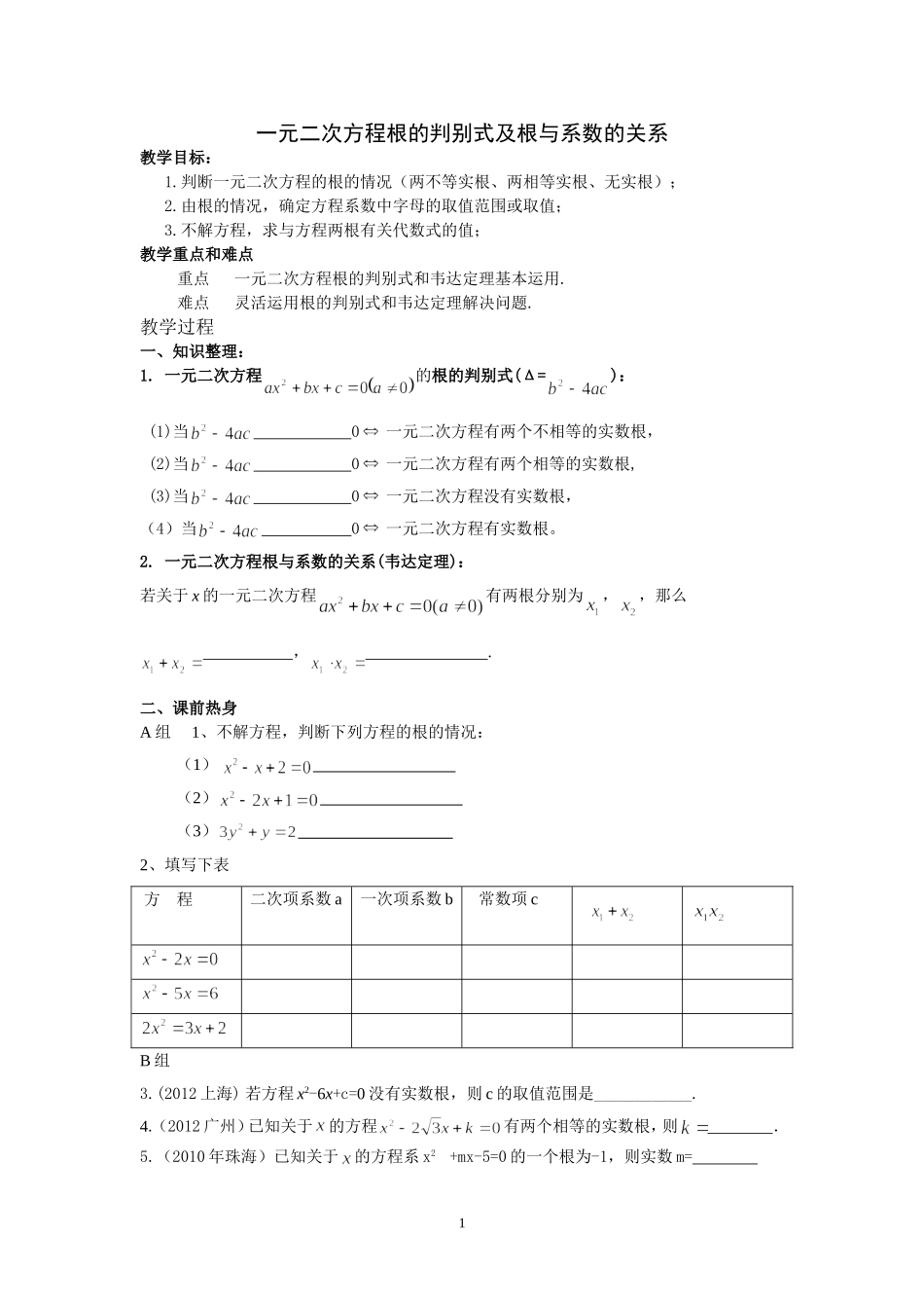 判别式和根与系数关系复习课_第1页