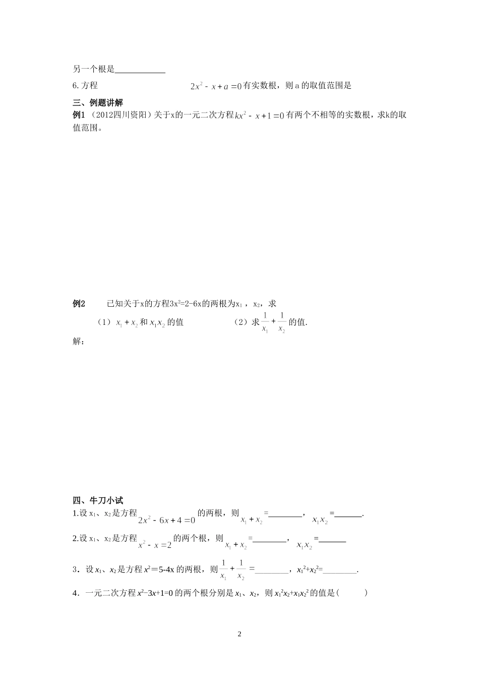判别式和根与系数关系复习课_第2页