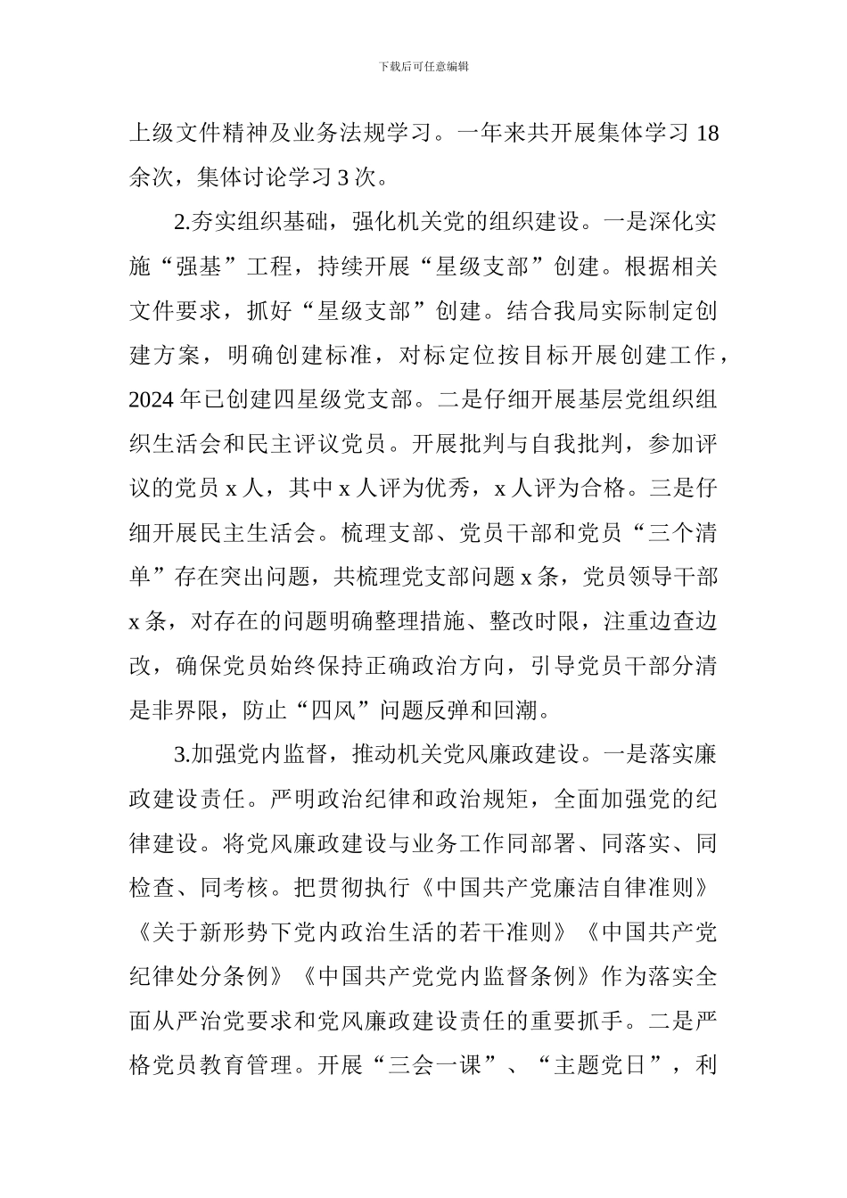 档案史志局2024年工作总结及2024年工作计划_第2页