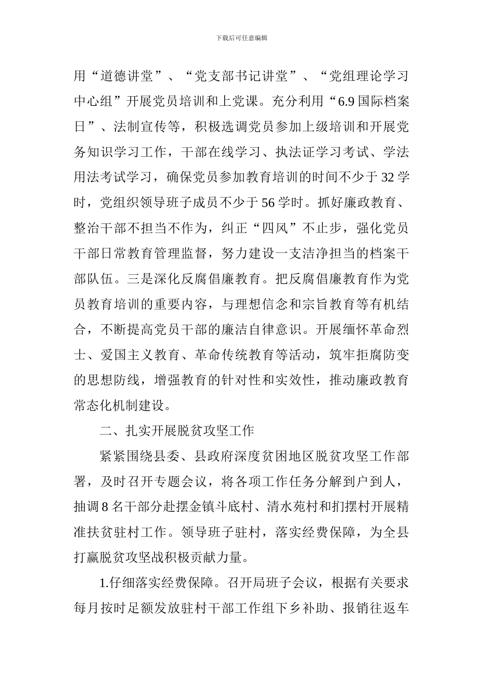 档案史志局2024年工作总结及2024年工作计划_第3页