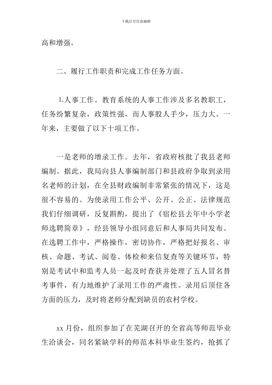 教育局副局长述职报告样本_第2页