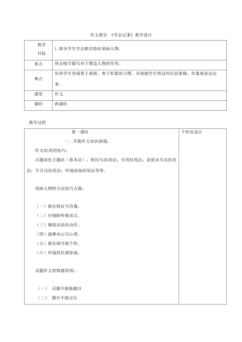 九年级语文上册 学会记事教学设计3 新人教版-新人教版初中九年级上册语文教案_第1页