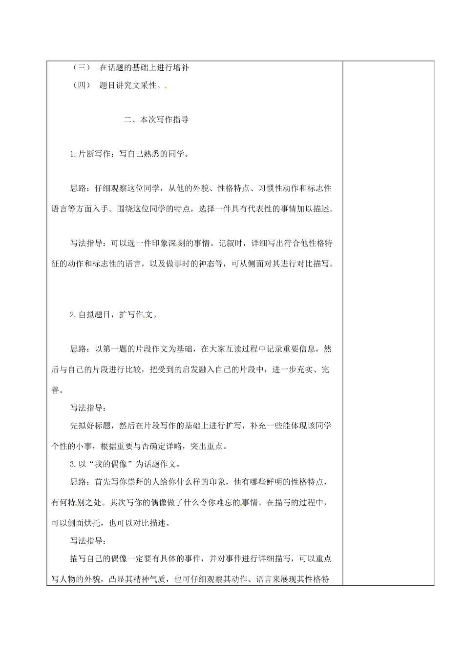 九年级语文上册 学会记事教学设计3 新人教版-新人教版初中九年级上册语文教案_第2页