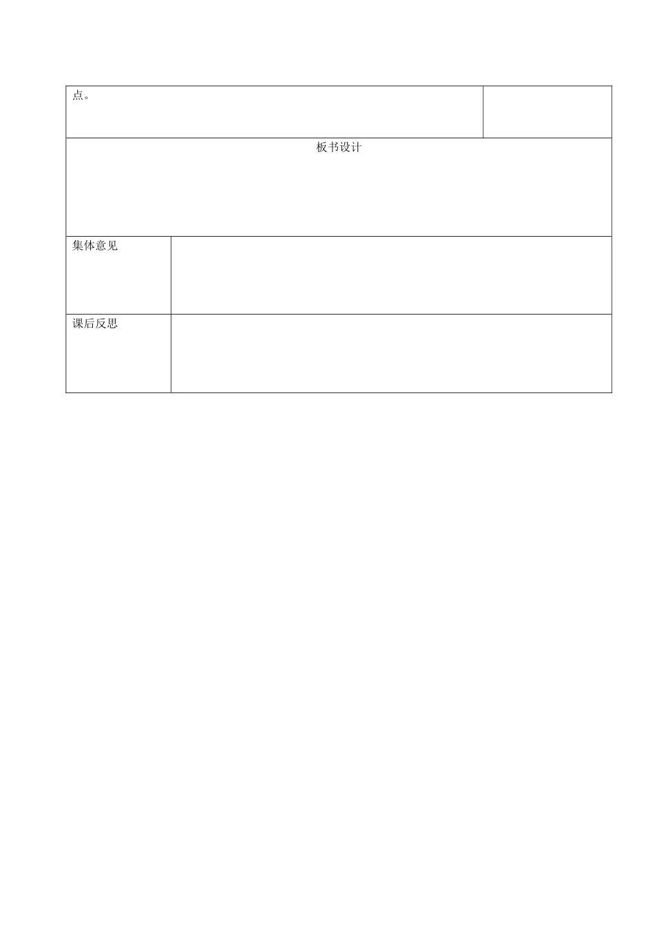 九年级语文上册 学会记事教学设计3 新人教版-新人教版初中九年级上册语文教案_第3页