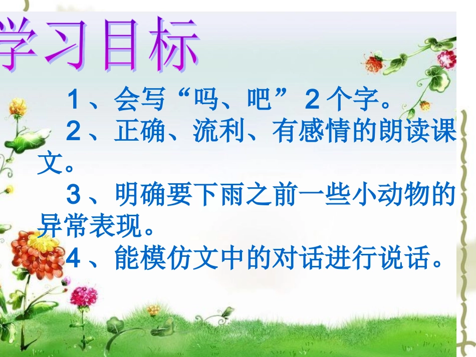 《要下雨了》课件_第1页