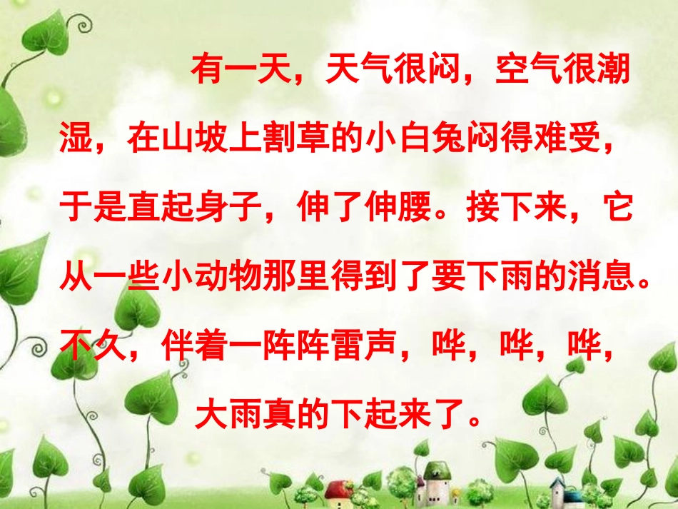 《要下雨了》课件_第2页