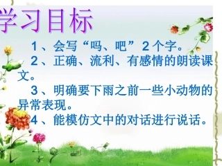 《要下雨了》课件