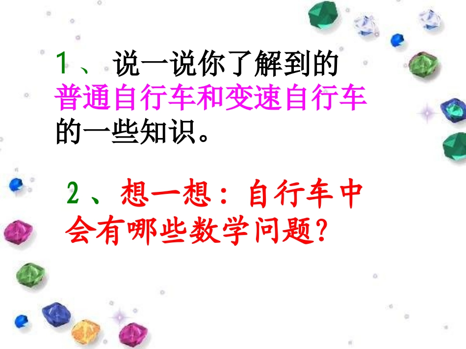 自行车里的数学00_第3页