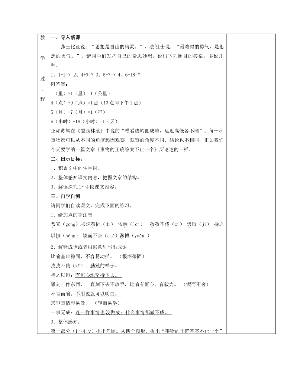 湖南省茶陵县世纪星实验学校九年级语文《事物的正确答案不止一个》（第一课时）教案 人教新课标版_第2页