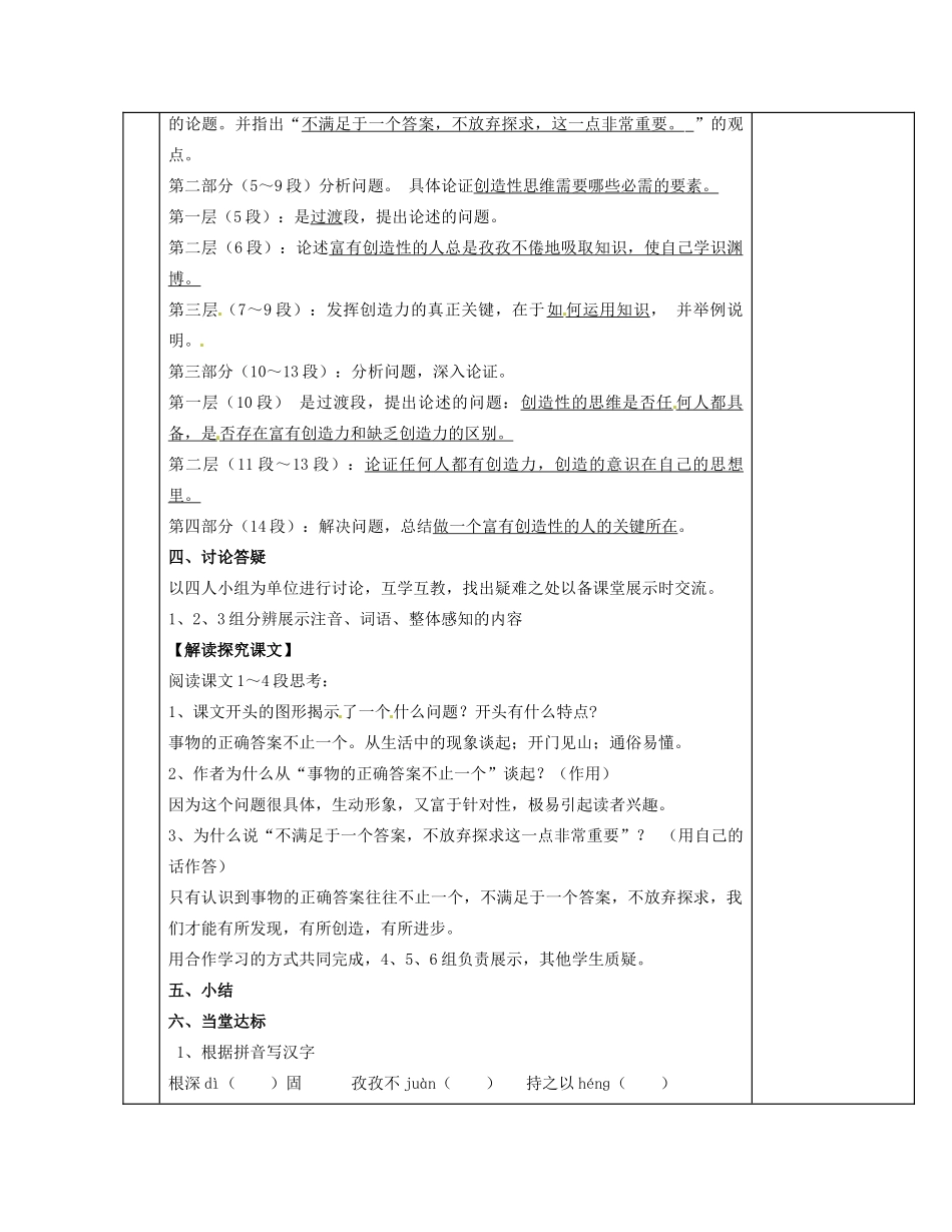 湖南省茶陵县世纪星实验学校九年级语文《事物的正确答案不止一个》（第一课时）教案 人教新课标版_第3页