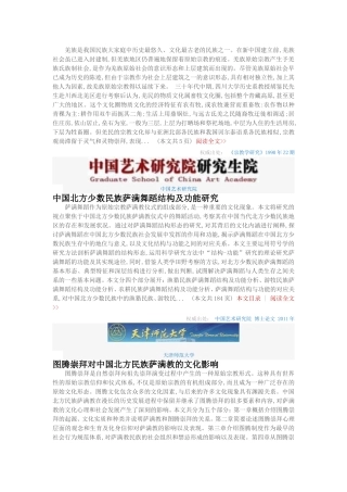 羌族是我国民族大家庭中历史最悠久