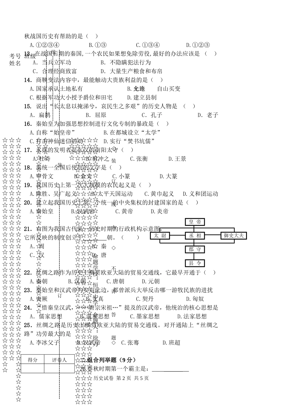 2014初一历史期中试题定稿_第2页