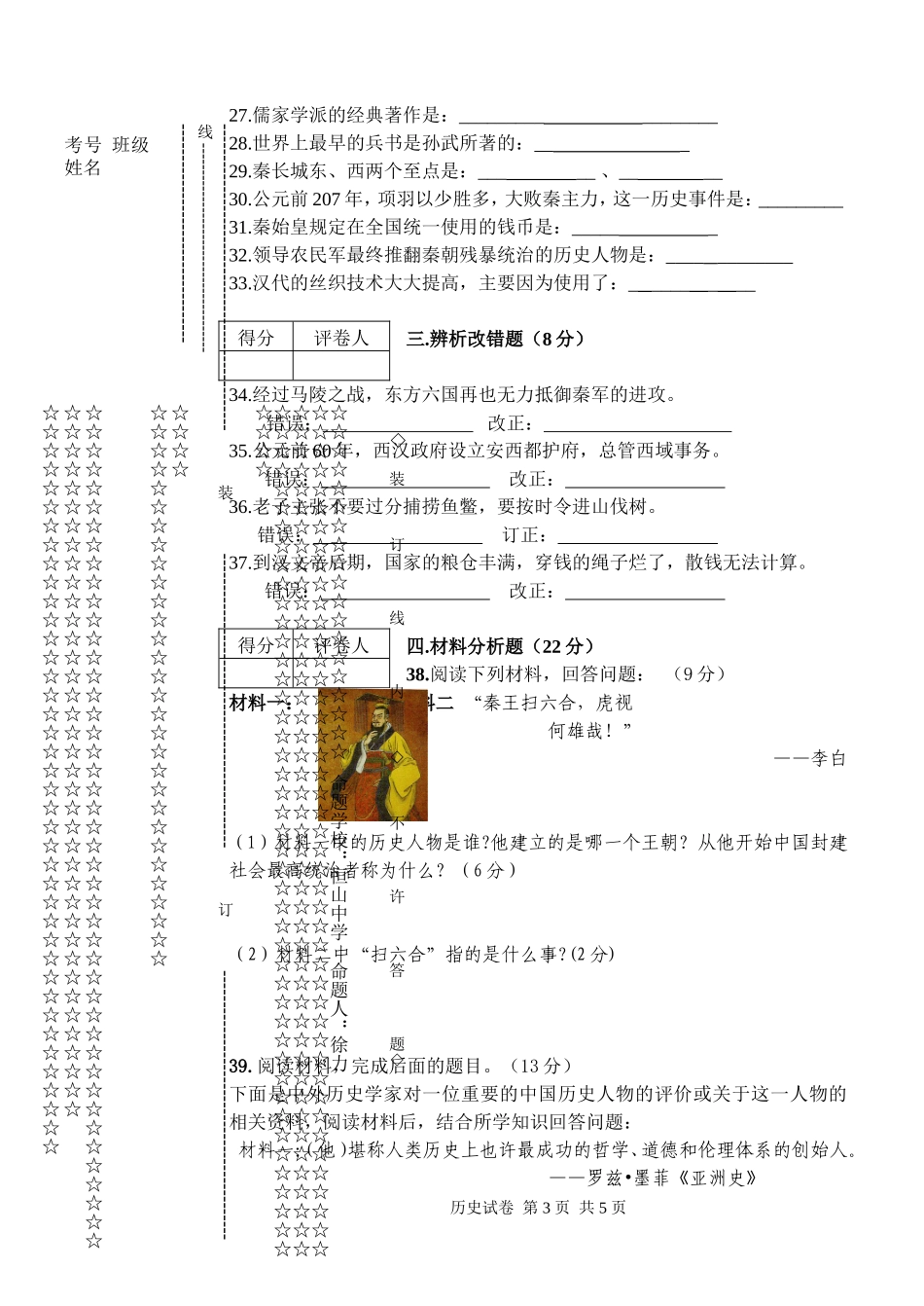 2014初一历史期中试题定稿_第3页