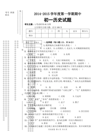 2014初一历史期中试题定稿