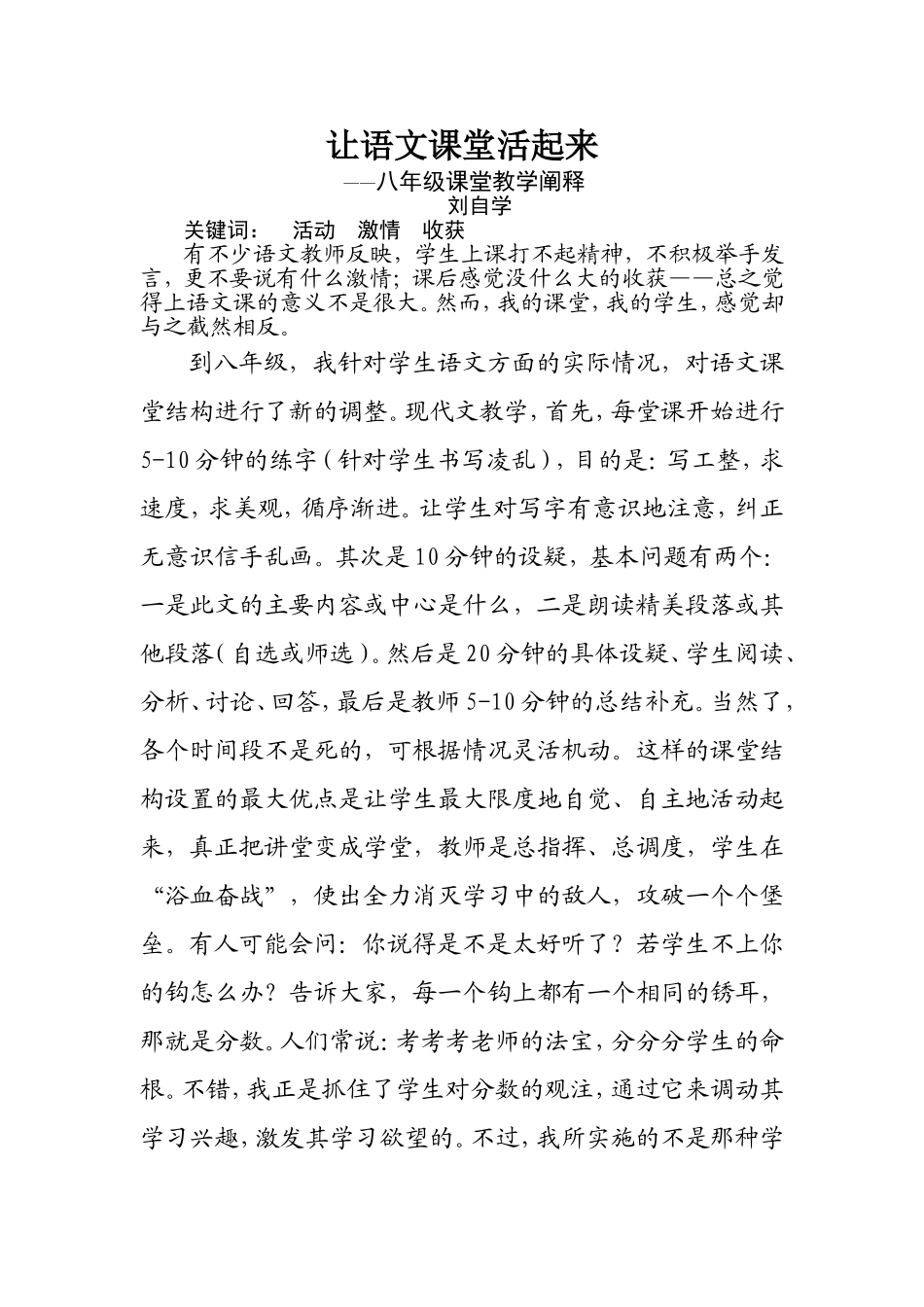 让语文课堂活起来_第1页