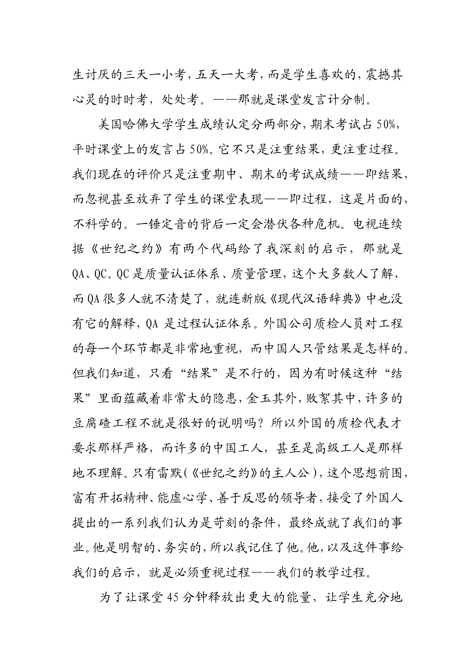 让语文课堂活起来_第2页