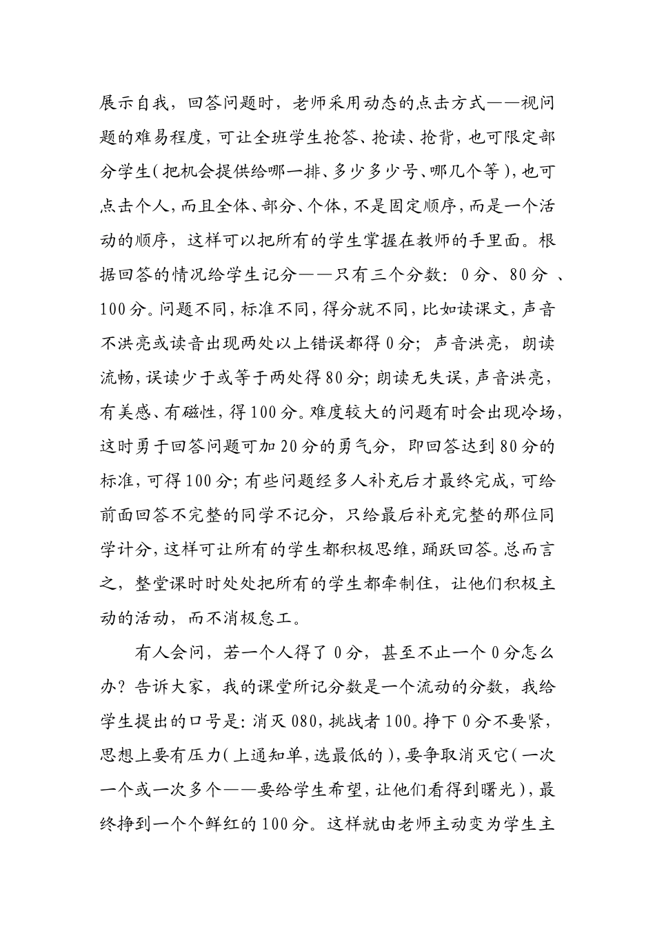 让语文课堂活起来_第3页