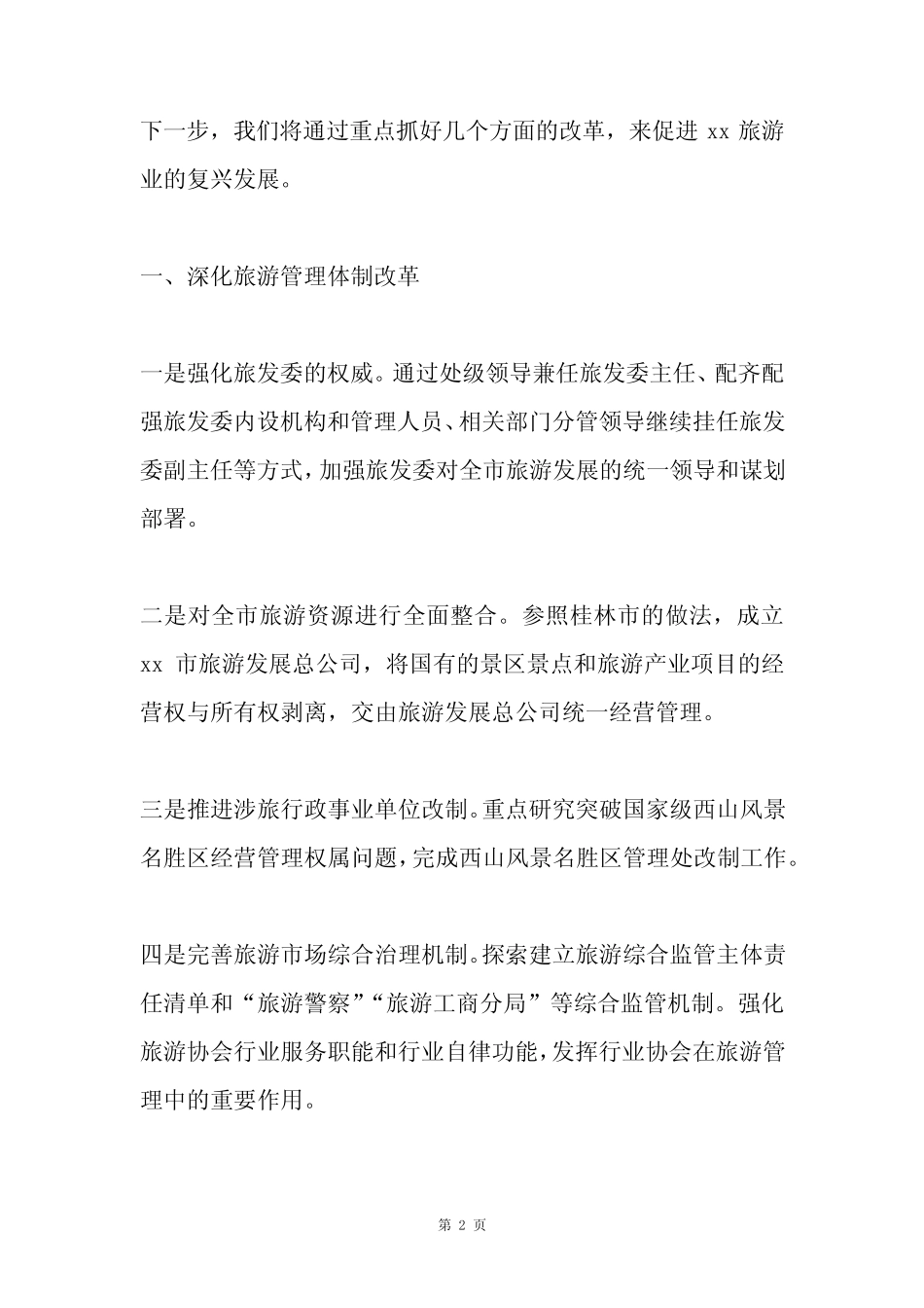 “书记面对面”谈党建工作研讨会发言稿(市委书记)_第2页