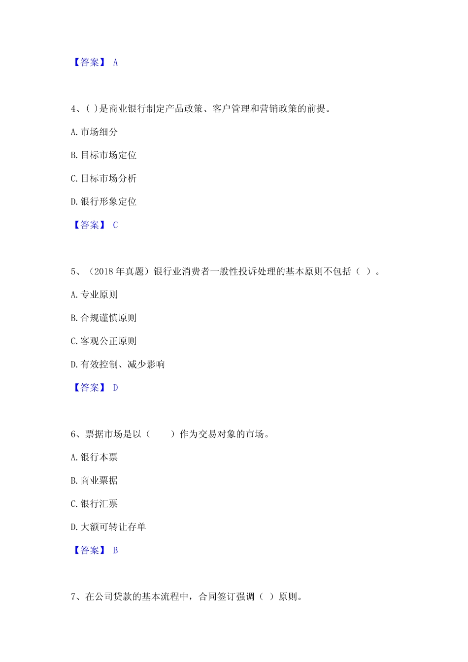 2024年初级银行从业资格之初级银行管理能力检测试卷A卷附答案_第2页