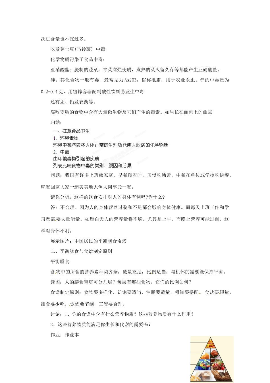 浙江省温岭市城南中学九年级科学下册《3.5 照顾好你的身体（第一课时）》教案 浙教版_第2页