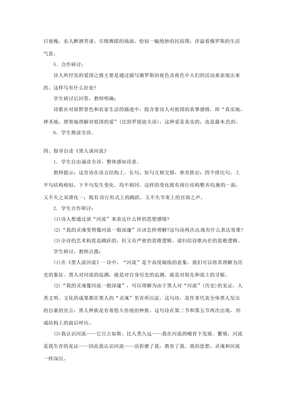 重庆市第110中学校九年级语文下册 1.4 外国诗两首教案 新人教版_第3页