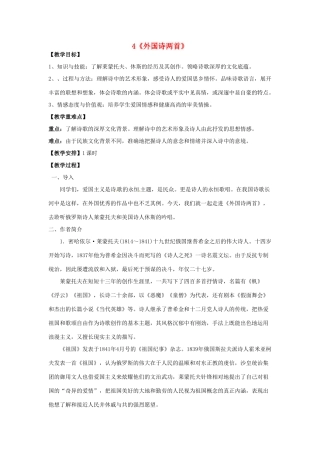 重庆市第110中学校九年级语文下册 1.4 外国诗两首教案 新人教版