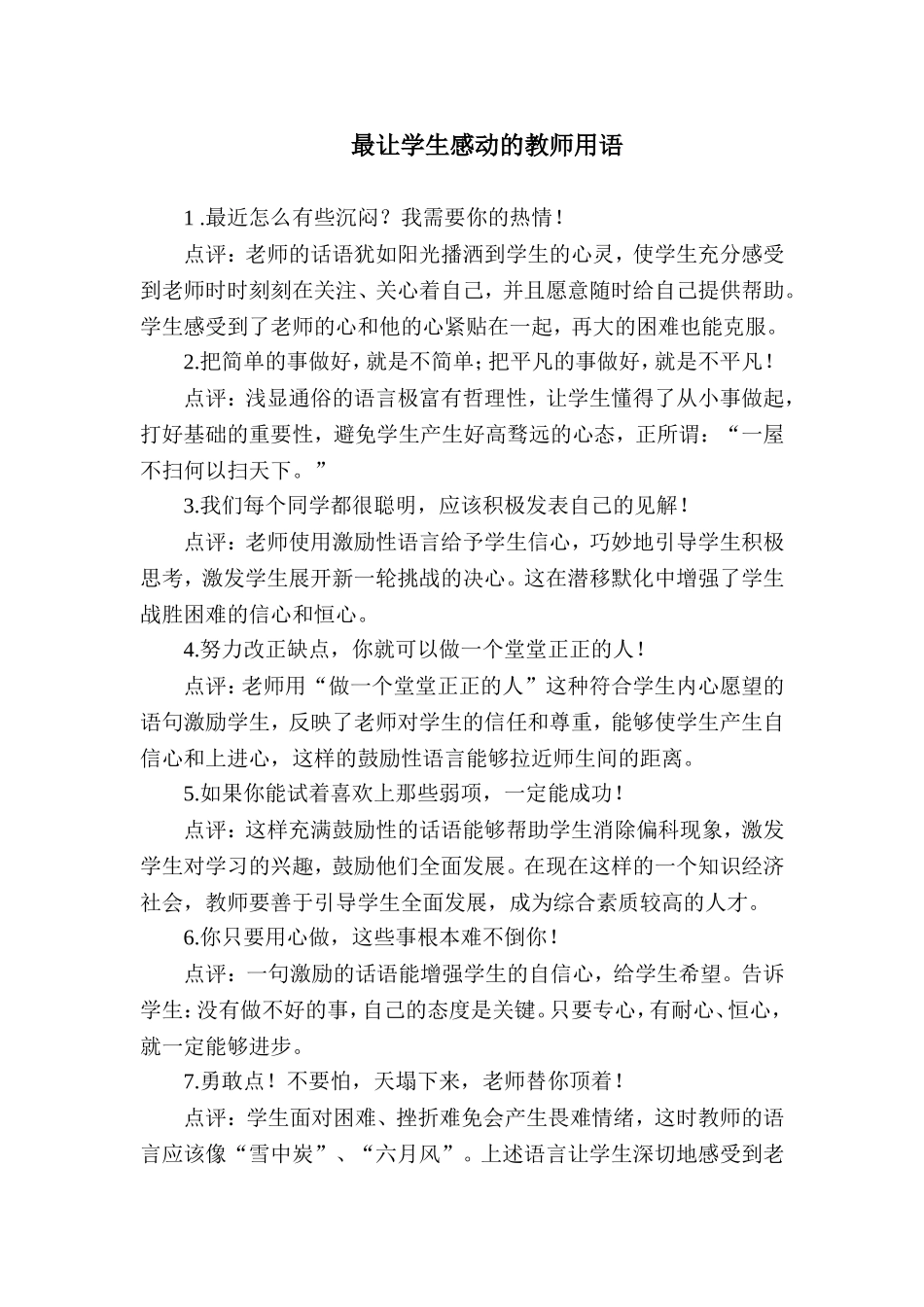 最让学生感动的教师用语_第1页