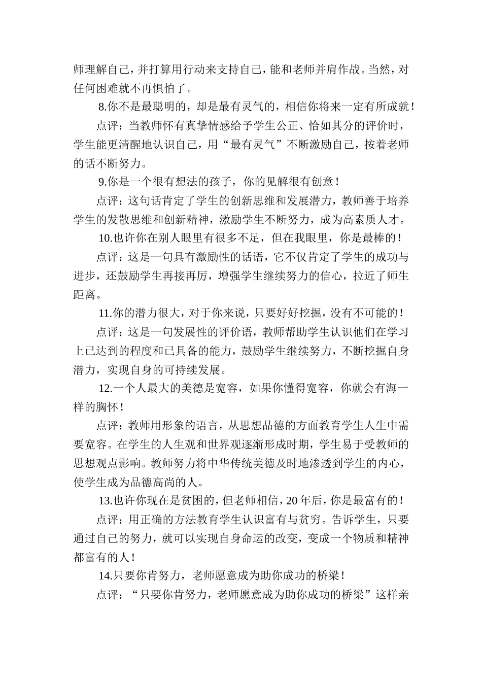最让学生感动的教师用语_第2页