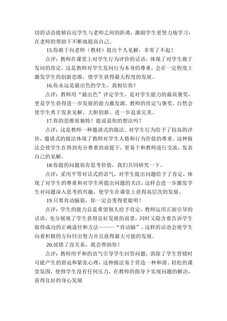 最让学生感动的教师用语_第3页