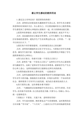 最让学生感动的教师用语