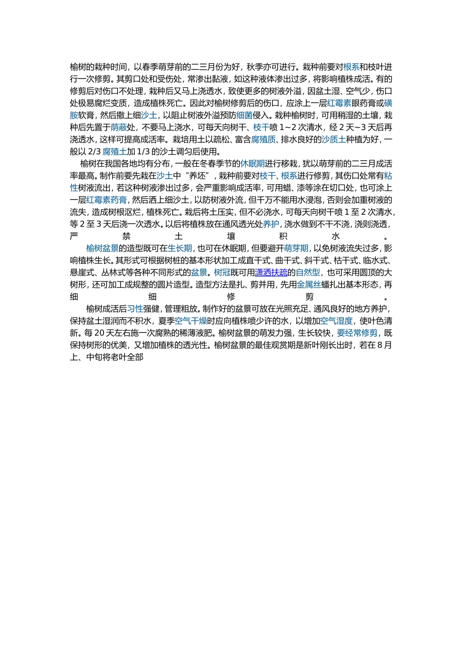 榆树的栽种时间_第1页