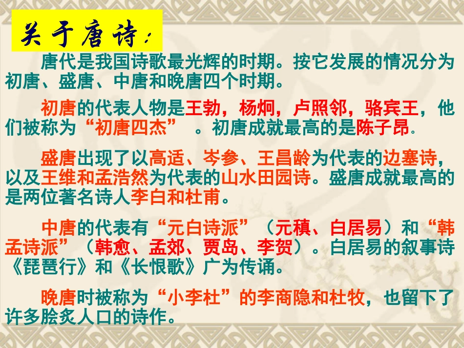 《蜀道难》优秀课件_第3页