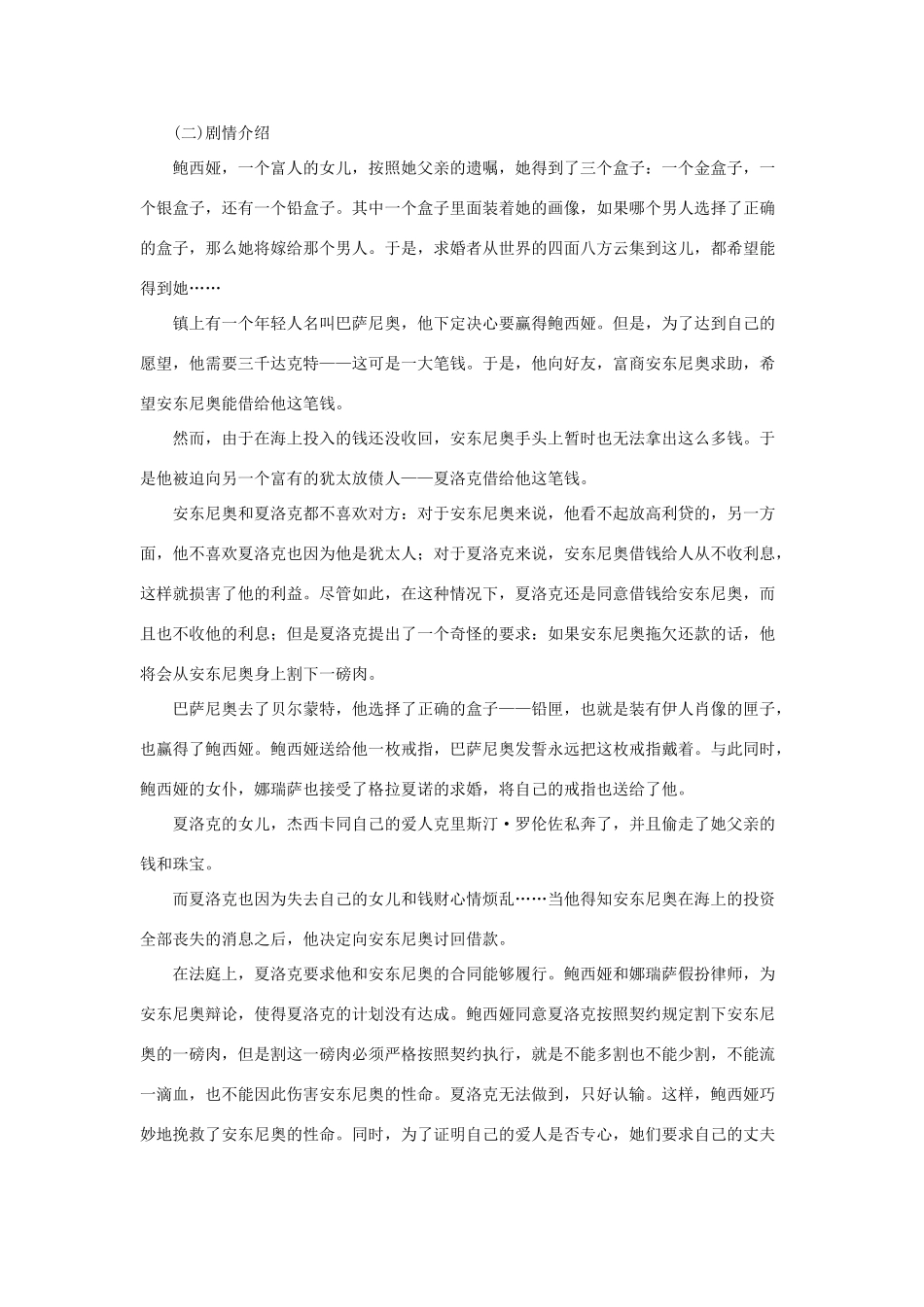 广东省东莞市寮步信义学校九年级语文下册《13 威尼斯商人（节选）》教案 新人教版_第3页