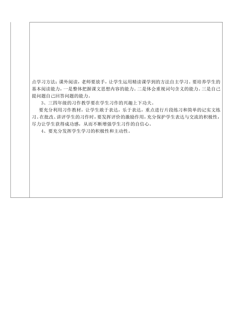 2014秋四8班教学质量分析_第3页