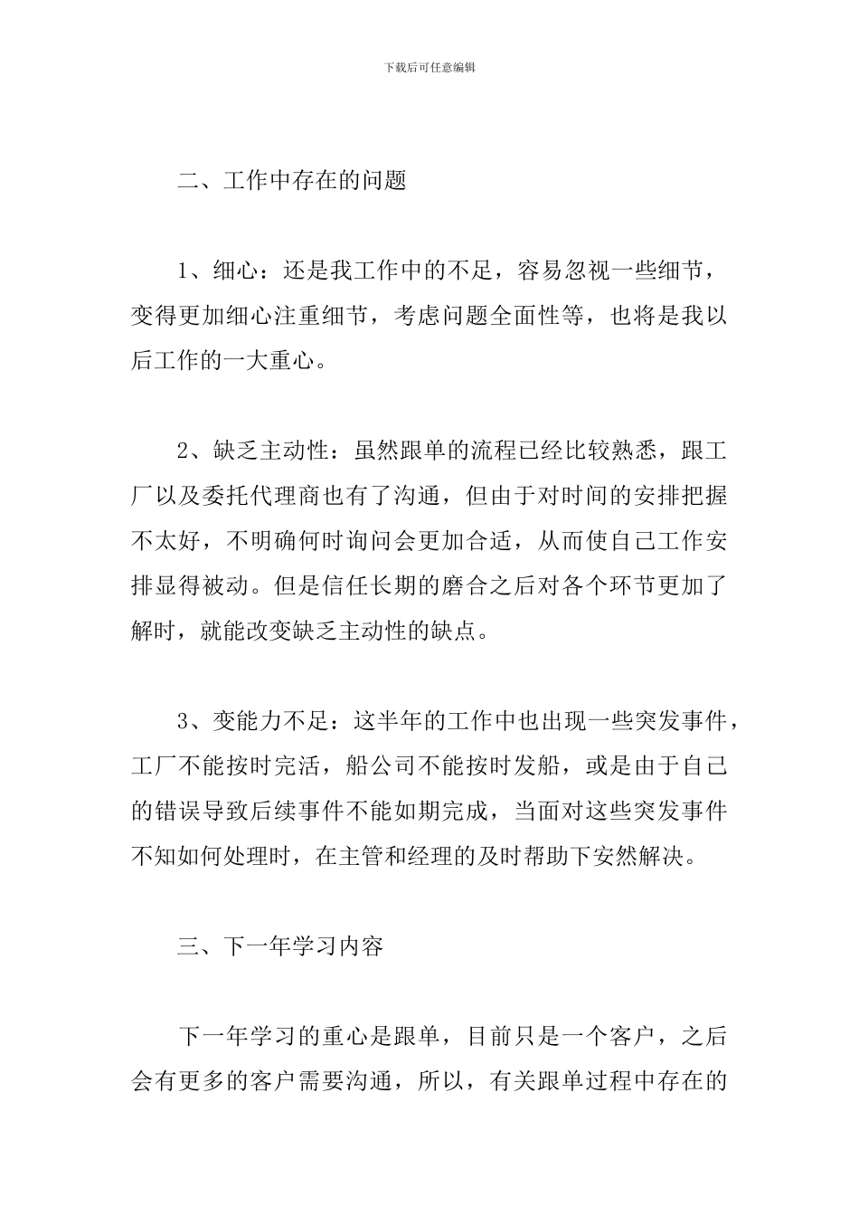 2024年业务员工作年度总结范文_第2页