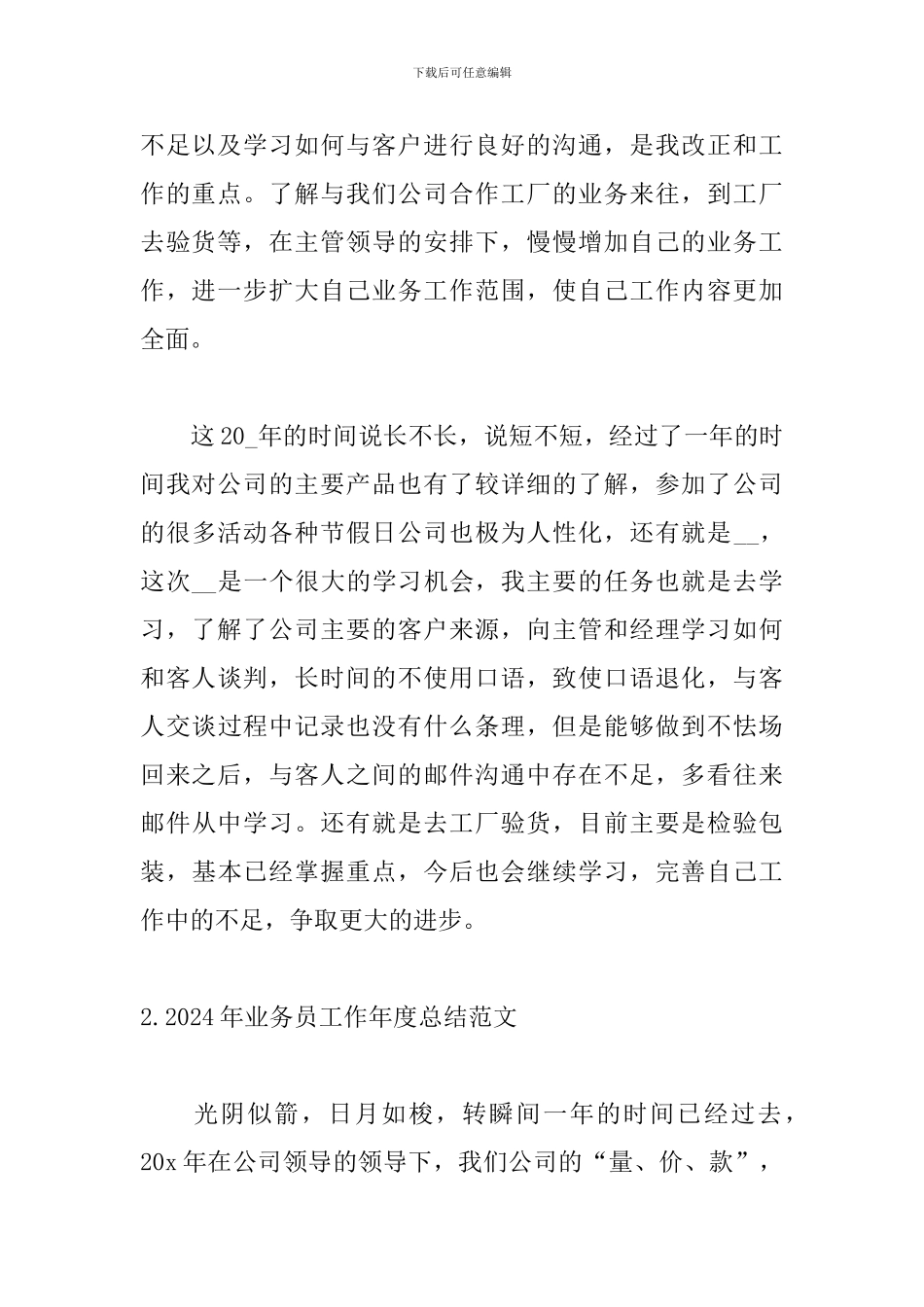 2024年业务员工作年度总结范文_第3页