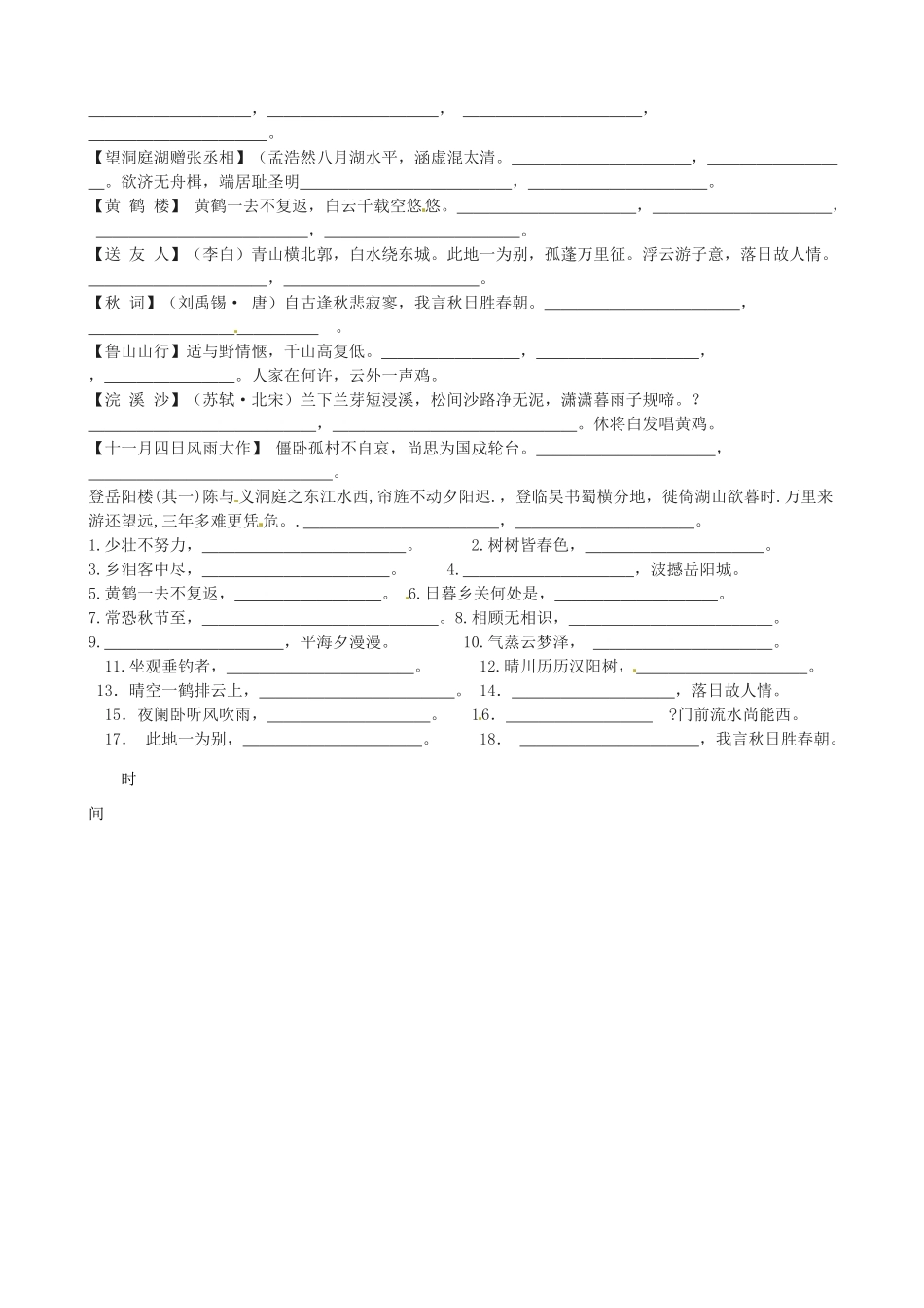山东省邹平县实验中学八年级语文上册 课外古诗 教学设计 新人教版_第2页