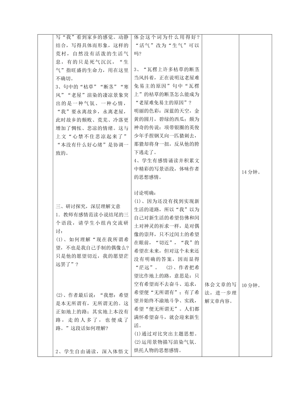 北京市顺义区大孙各庄中学九年级语文上册 第9课《故乡》教案2 新人教版_第3页