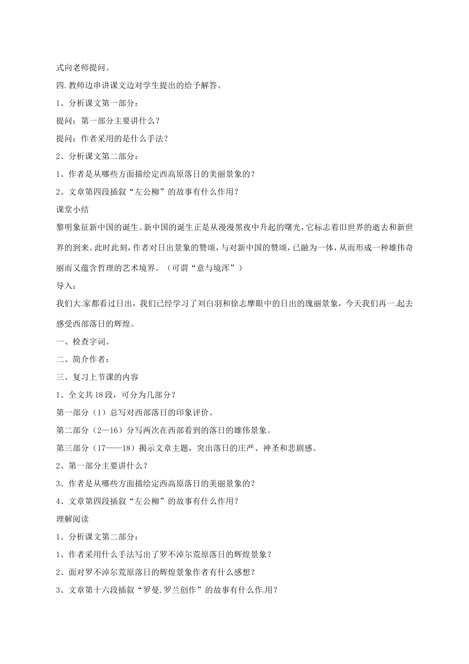 湖南益阳市八年级语文上册 第一单元 比较探究-西部地平线上的落日教案 北师大版-北师大版初中八年级上册语文教案_第2页