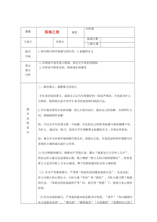 浙江省绍兴县杨汛桥镇中学九年级语文上册 孤独之旅2教学案 人教新课标版