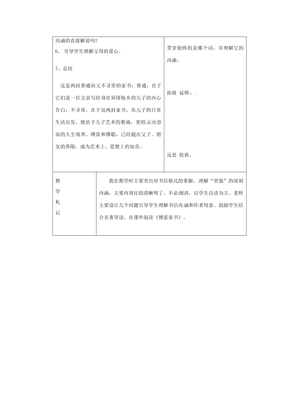 九年级语文上册《7 傅雷家书两则》教学设计2 新人教版-新人教版初中九年级上册语文教案_第2页