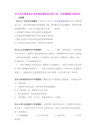 2014年全国各地中考思想品德试卷分类十四