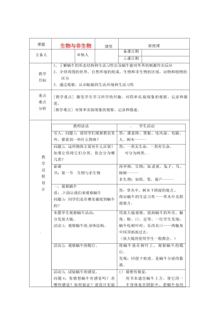 浙江省绍兴县杨汛桥镇中学七年级科学上册 2.1生物与非生物教案 浙教版