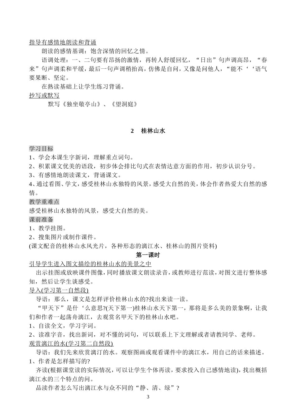 四下语文教案_第3页