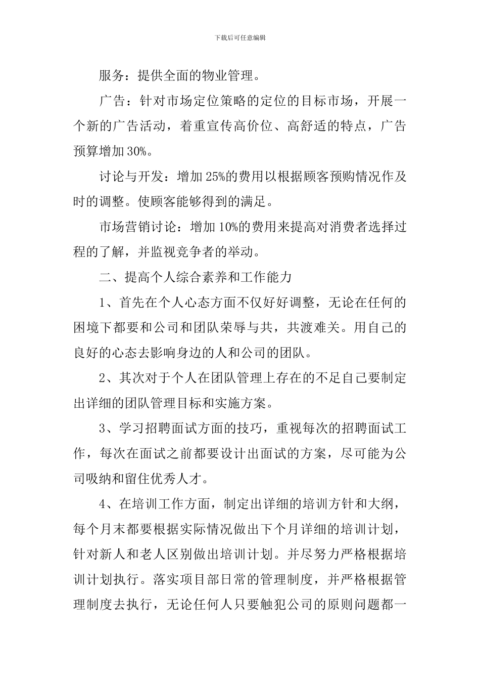 房产销售工作计划表怎么写_第2页