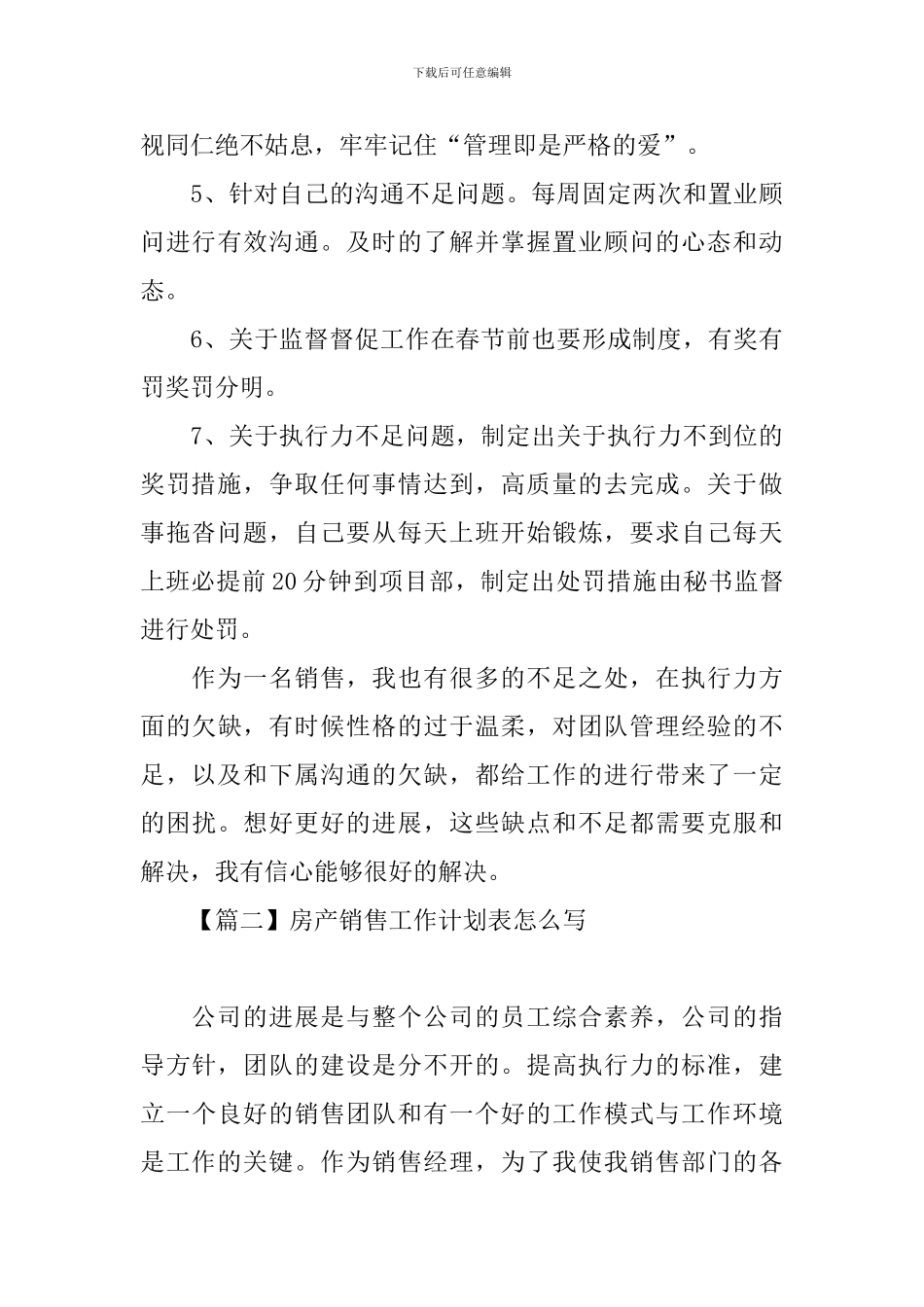房产销售工作计划表怎么写_第3页
